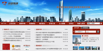 京基集团-房地产公司网站建设案例